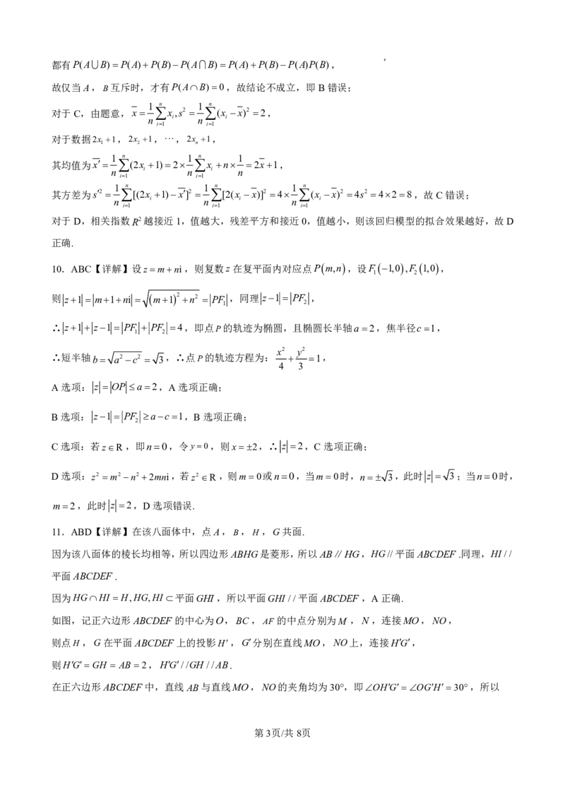 《曲靖一中2026届高三年级教学质量检测（七）数学答案_2024-2027高三（6-6月题库）_2026年05月高三试卷_260519云南省曲靖一中2026届高三年级教学质量检测（七）（全科）》第3页预览