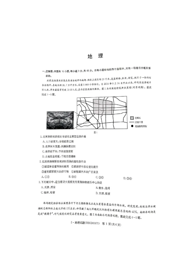 《河南省华大新高考联盟2026届高三下学期5月联考地理试卷（含答案）_2024-2027高三（6-6月题库）_2026年05月高三试卷_260519河南省华大新高考联盟2026届高三下学期5月联考（全科）》第1页预览