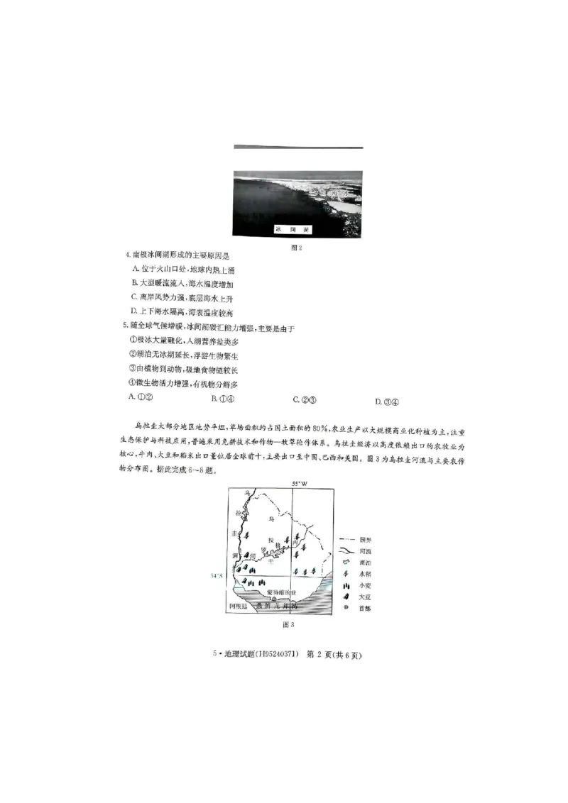 《河南省华大新高考联盟2026届高三下学期5月联考地理试卷（含答案）_2024-2027高三（6-6月题库）_2026年05月高三试卷_260519河南省华大新高考联盟2026届高三下学期5月联考（全科）》第2页预览