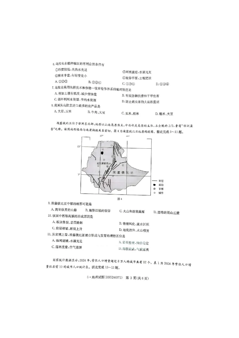 《河南省华大新高考联盟2026届高三下学期5月联考地理试卷（含答案）_2024-2027高三（6-6月题库）_2026年05月高三试卷_260519河南省华大新高考联盟2026届高三下学期5月联考（全科）》第3页预览