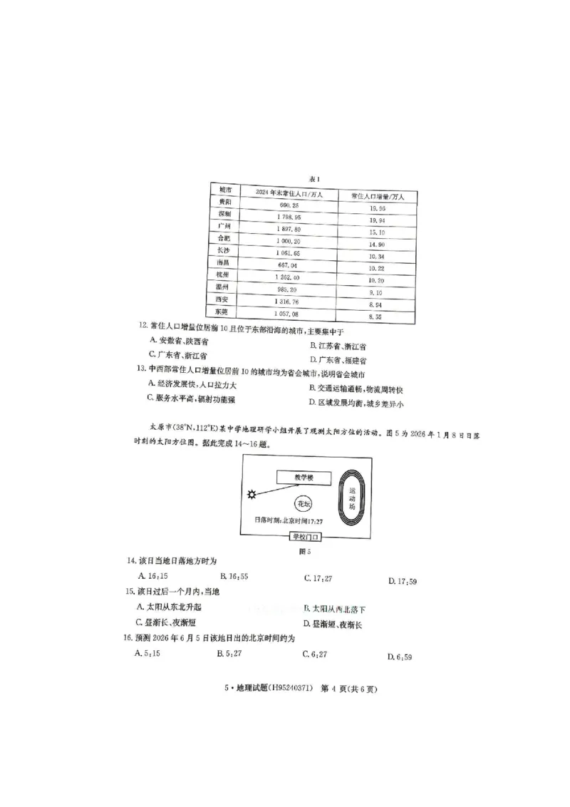《河南省华大新高考联盟2026届高三下学期5月联考地理试卷（含答案）_2024-2027高三（6-6月题库）_2026年05月高三试卷_260519河南省华大新高考联盟2026届高三下学期5月联考（全科）》第4页预览