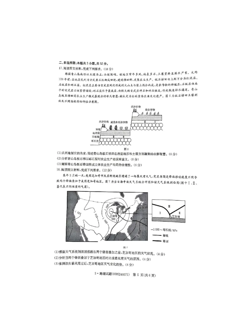 《河南省华大新高考联盟2026届高三下学期5月联考地理试卷（含答案）_2024-2027高三（6-6月题库）_2026年05月高三试卷_260519河南省华大新高考联盟2026届高三下学期5月联考（全科）》第5页预览