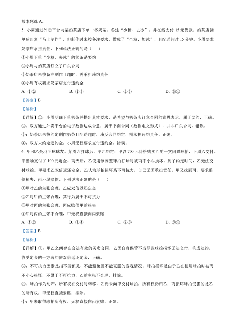 《湖北武汉市5G联合体2025-2026学年下学期期中高二政治试卷（解析版）_2024-2027高二（7-7月题库）_2026年05月高二试卷_260504湖北省武汉市5G联合体2025-2026学年高二下学期期中联考（全）》第3页预览