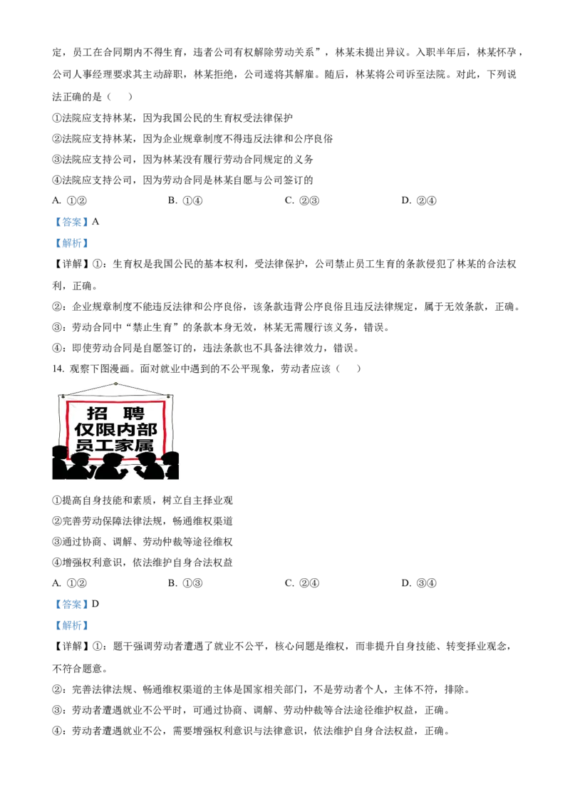 《湖北武汉市5G联合体2025-2026学年下学期期中高二政治试卷（解析版）_2024-2027高二（7-7月题库）_2026年05月高二试卷_260504湖北省武汉市5G联合体2025-2026学年高二下学期期中联考（全）》第7页预览