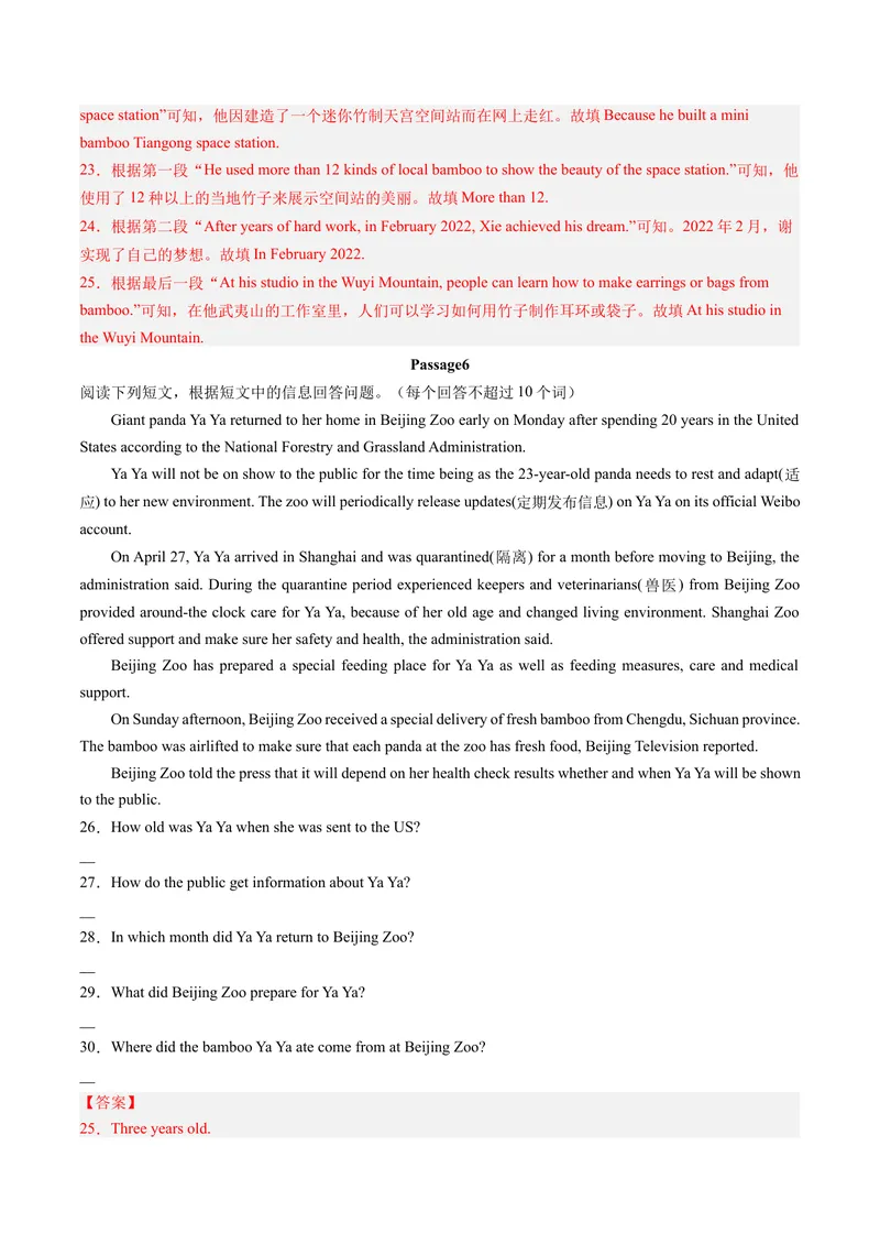 《专题08阅读表达（考题猜想）-（人教版）（教师版）_初中英语789_最新人教版英语八年级下册_旧版（有参考价值）_版本二_八年级英语下册（人教版）_期末专项复习-U302_2024版》第7页预览