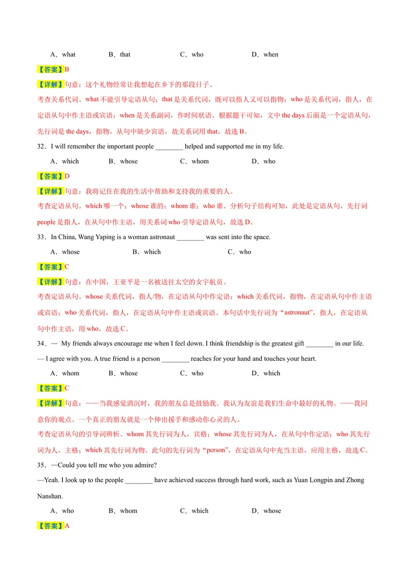 《专题04期末必会核心语法精讲练：定语从句80道-2023-2024学年九年级英语全册期末复习重难点突破（人教版）（解析版）_初中英语789_旧版人教版英语九年级全册_新更新初中英语9全》第10页预览