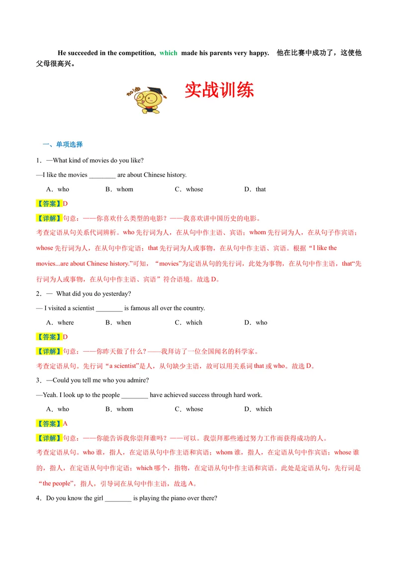 《专题04期末必会核心语法精讲练：定语从句80道-2023-2024学年九年级英语全册期末复习重难点突破（人教版）（解析版）_初中英语789_旧版人教版英语九年级全册_新更新初中英语9全》第3页预览