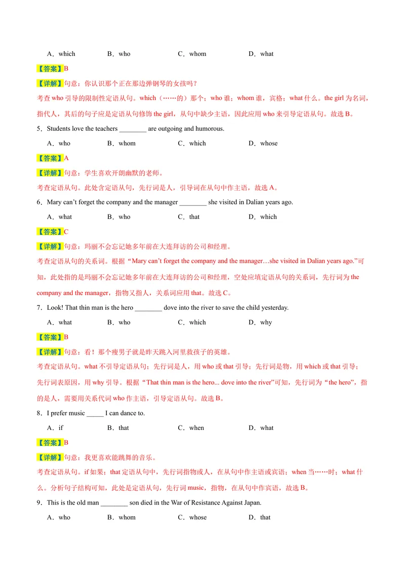 《专题04期末必会核心语法精讲练：定语从句80道-2023-2024学年九年级英语全册期末复习重难点突破（人教版）（解析版）_初中英语789_旧版人教版英语九年级全册_新更新初中英语9全》第4页预览