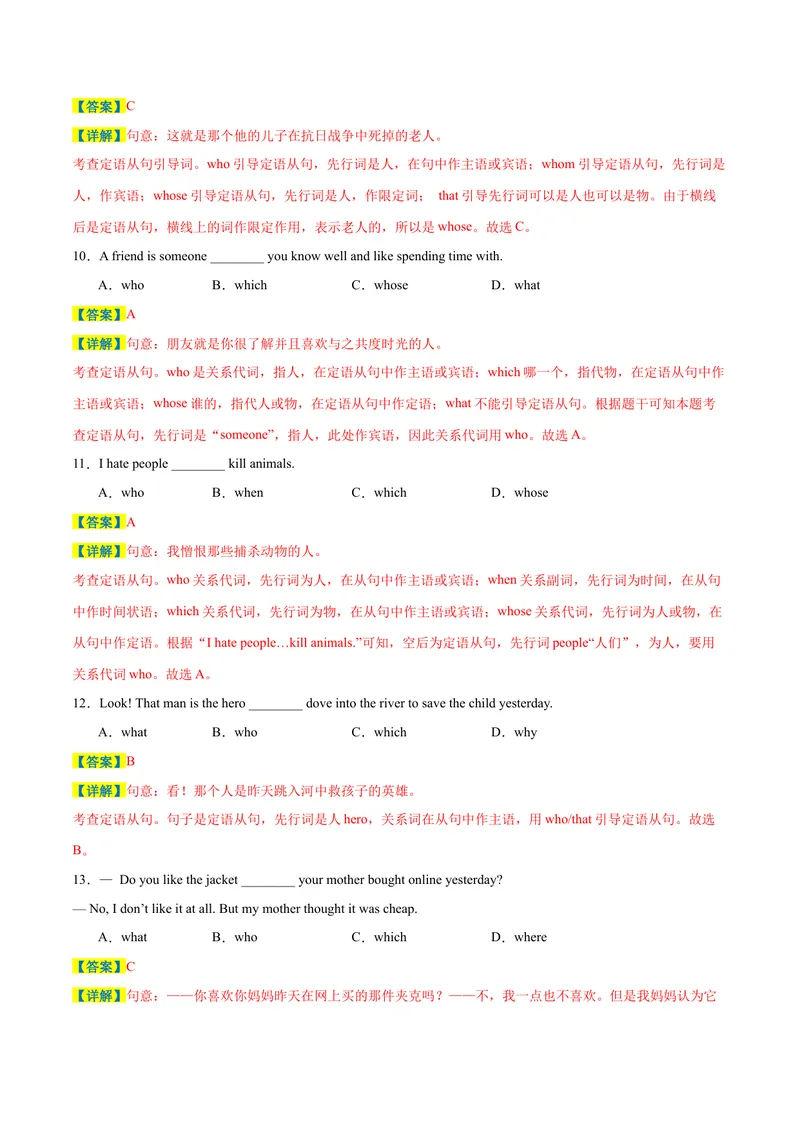 《专题04期末必会核心语法精讲练：定语从句80道-2023-2024学年九年级英语全册期末复习重难点突破（人教版）（解析版）_初中英语789_旧版人教版英语九年级全册_新更新初中英语9全》第5页预览
