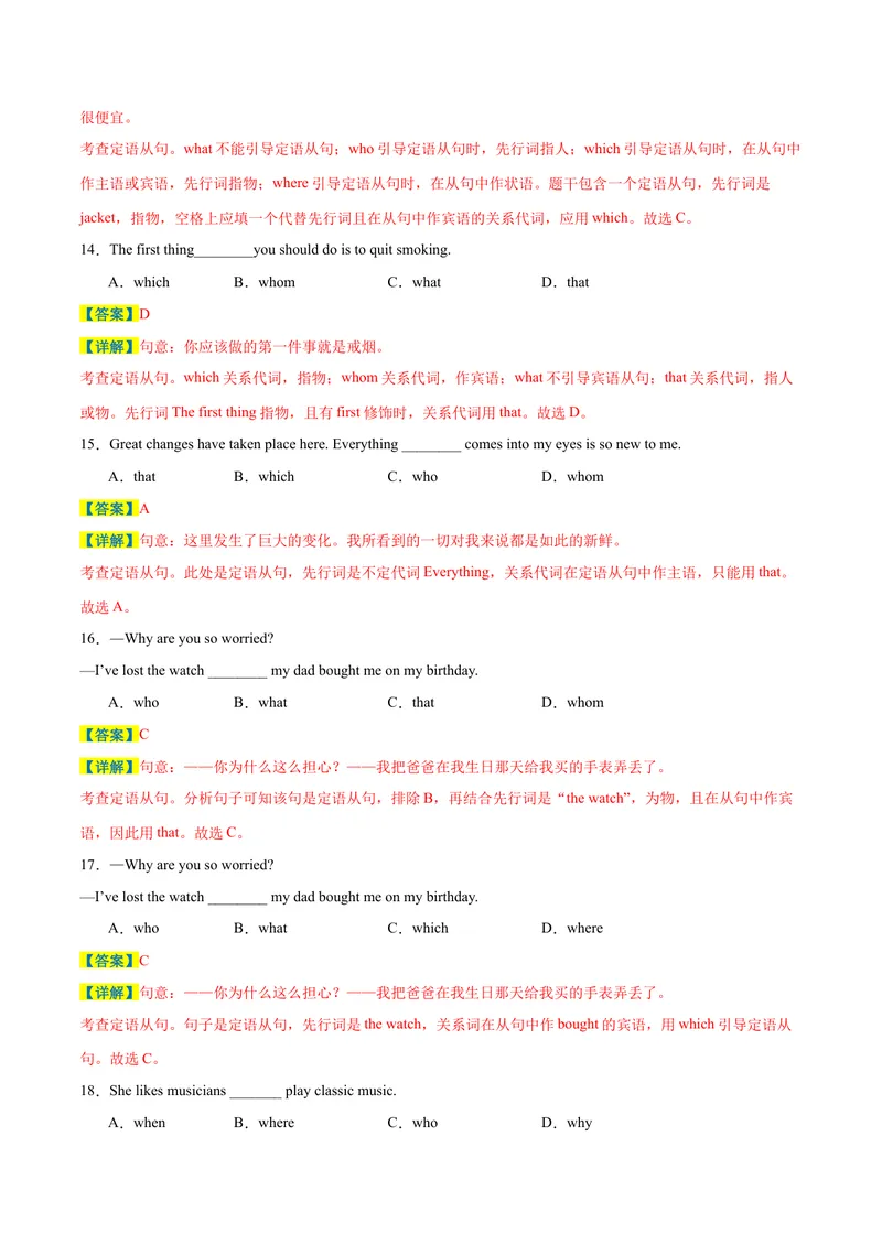 《专题04期末必会核心语法精讲练：定语从句80道-2023-2024学年九年级英语全册期末复习重难点突破（人教版）（解析版）_初中英语789_旧版人教版英语九年级全册_新更新初中英语9全》第6页预览