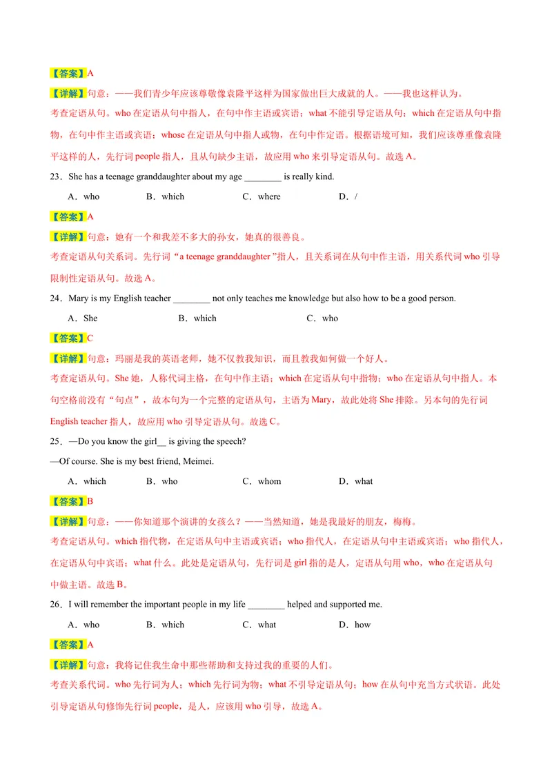 《专题04期末必会核心语法精讲练：定语从句80道-2023-2024学年九年级英语全册期末复习重难点突破（人教版）（解析版）_初中英语789_旧版人教版英语九年级全册_新更新初中英语9全》第8页预览