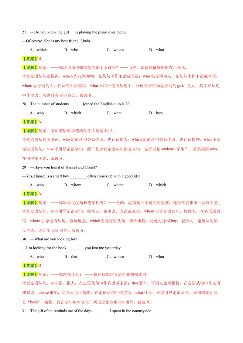 《专题04期末必会核心语法精讲练：定语从句80道-2023-2024学年九年级英语全册期末复习重难点突破（人教版）（解析版）_初中英语789_旧版人教版英语九年级全册_新更新初中英语9全》第9页预览