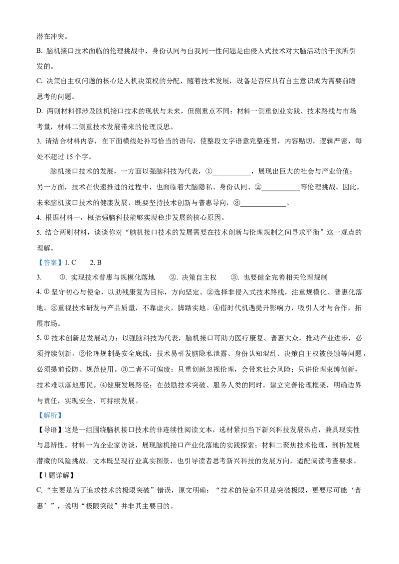《湖北省楚天协作体2025-2026学年高二下学期4月期中语文试题（解析版）_2024-2027高二（7-7月题库）_2026年05月高二试卷_260517湖北省楚天协作体2025-2026学年高二下学期4月期中（全）》第3页预览