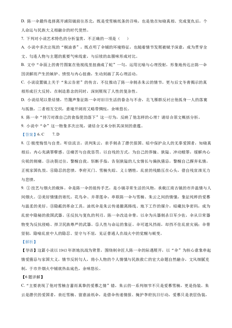 《湖北省楚天协作体2025-2026学年高二下学期4月期中语文试题（解析版）_2024-2027高二（7-7月题库）_2026年05月高二试卷_260517湖北省楚天协作体2025-2026学年高二下学期4月期中（全）》第7页预览