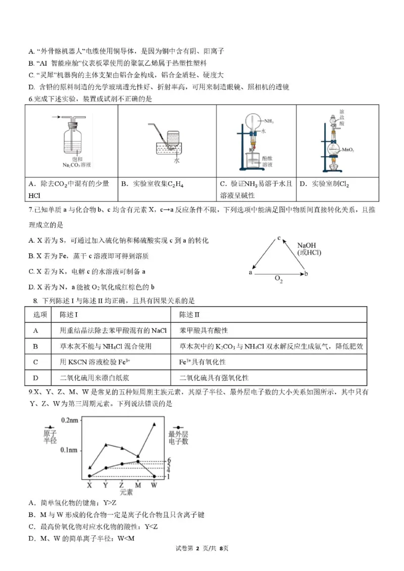 《深圳龙华区2026届高三下学期高考预测卷化学试题_2024-2027高三（6-6月题库）_2026年06月高三试卷（数理化）_2026年6月高中化学试题汇编_0602化学》第2页预览