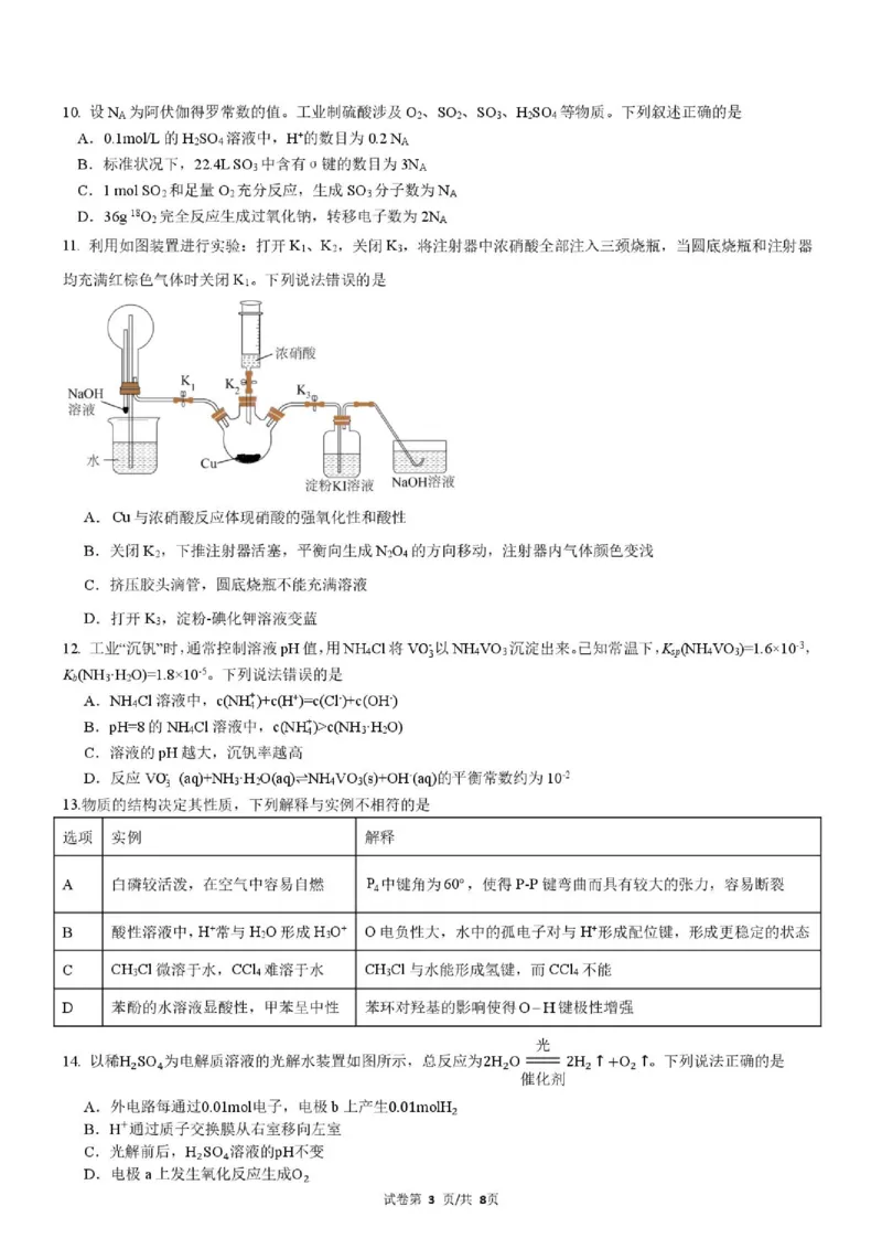 《深圳龙华区2026届高三下学期高考预测卷化学试题_2024-2027高三（6-6月题库）_2026年06月高三试卷（数理化）_2026年6月高中化学试题汇编_0602化学》第3页预览