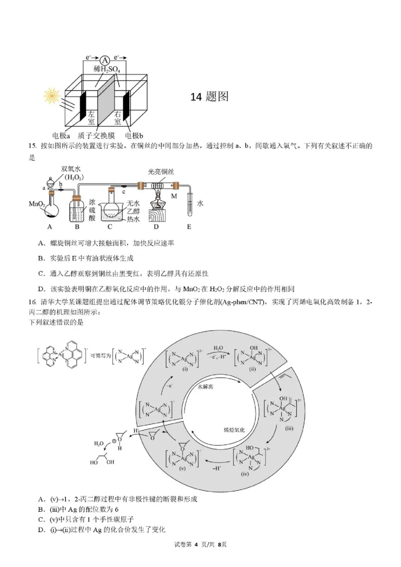 《深圳龙华区2026届高三下学期高考预测卷化学试题_2024-2027高三（6-6月题库）_2026年06月高三试卷（数理化）_2026年6月高中化学试题汇编_0602化学》第4页预览