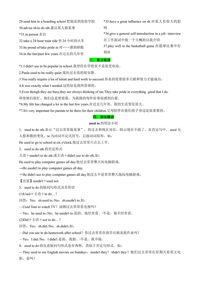 《Unit4-Unit6（词汇，短语，句型，语法，写作复习+基础练习）（人教新目标版）（解析版）_初中英语789_旧版人教版英语九年级全册_新更新初中英语9全_12期中期末复习专项_期末复习》第2页预览