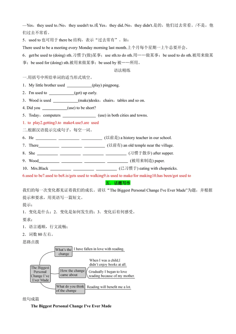 《Unit4-Unit6（词汇，短语，句型，语法，写作复习+基础练习）（人教新目标版）（解析版）_初中英语789_旧版人教版英语九年级全册_新更新初中英语9全_12期中期末复习专项_期末复习》第3页预览