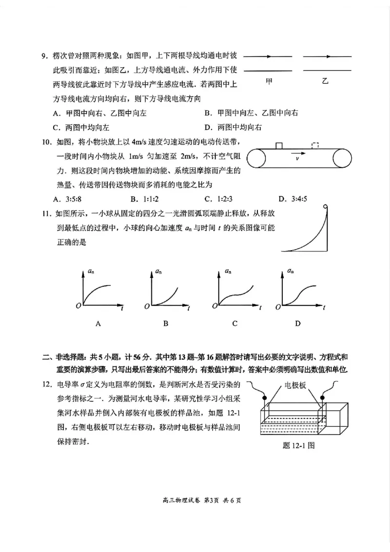 《物理试题+答案苏锡常镇四市2026届高三下学期5月教学情况调研（二）_2024-2027高三（6-6月题库）_2026年05月高三试卷_260507苏锡常镇四市2026届高三下学期5月教学情况调研（二）（全科）》第3页预览