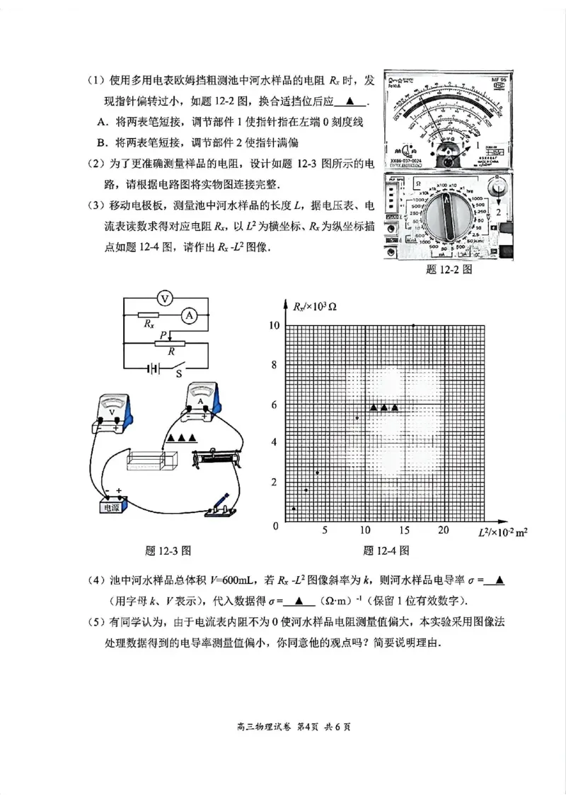 《物理试题+答案苏锡常镇四市2026届高三下学期5月教学情况调研（二）_2024-2027高三（6-6月题库）_2026年05月高三试卷_260507苏锡常镇四市2026届高三下学期5月教学情况调研（二）（全科）》第4页预览