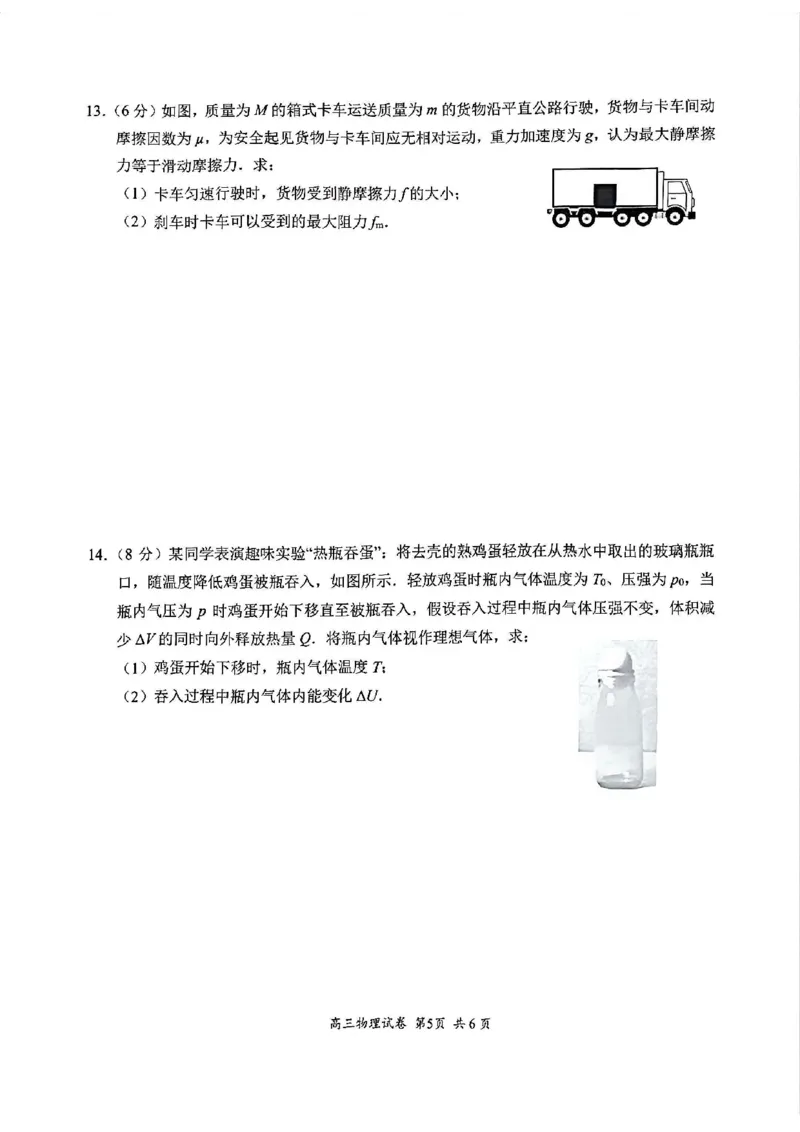 《物理试题+答案苏锡常镇四市2026届高三下学期5月教学情况调研（二）_2024-2027高三（6-6月题库）_2026年05月高三试卷_260507苏锡常镇四市2026届高三下学期5月教学情况调研（二）（全科）》第5页预览