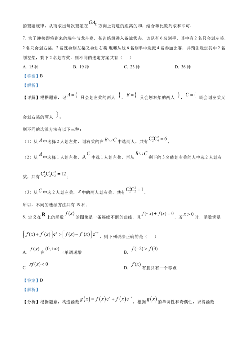 《湖北武汉市第四中学等省级示范高中2025-2026学年下学期中测试高二数学试卷（解析版）_2024-2027高二（7-7月题库）_2026年05月高二试卷》第5页预览