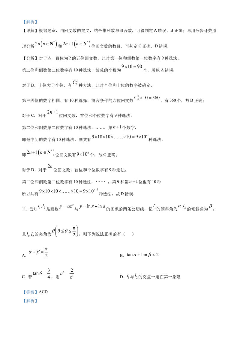 《湖北武汉市第四中学等省级示范高中2025-2026学年下学期中测试高二数学试卷（解析版）_2024-2027高二（7-7月题库）_2026年05月高二试卷》第8页预览