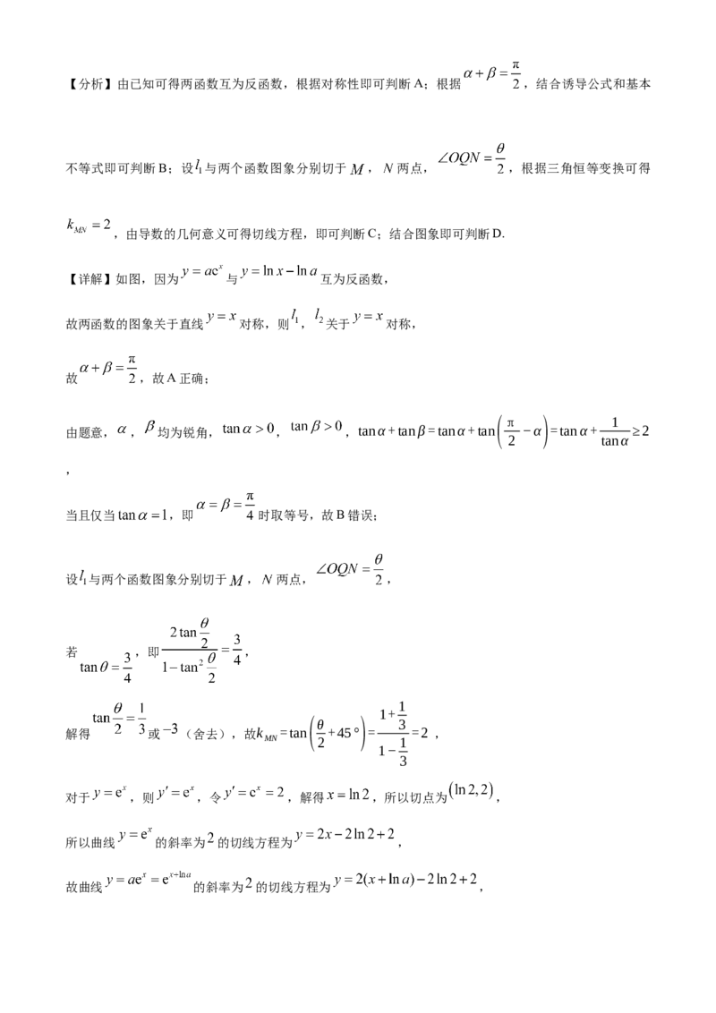 《湖北武汉市第四中学等省级示范高中2025-2026学年下学期中测试高二数学试卷（解析版）_2024-2027高二（7-7月题库）_2026年05月高二试卷》第9页预览