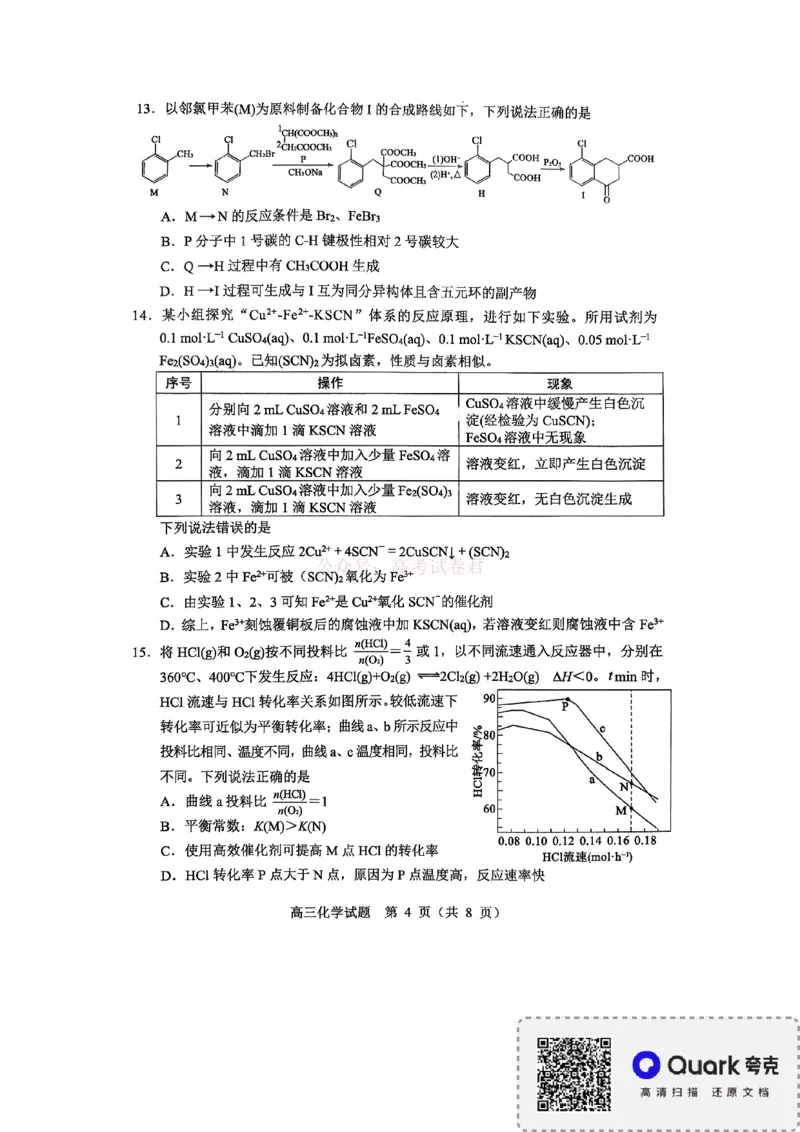《淄博市2025-2026学年度高三模拟考试化学_12.2026年4月全国各地高考模拟卷_2026届山东省淄博市高三3月模拟考试(1)_05化学2026届山东省淄博市高三3月模拟考试》第4页预览