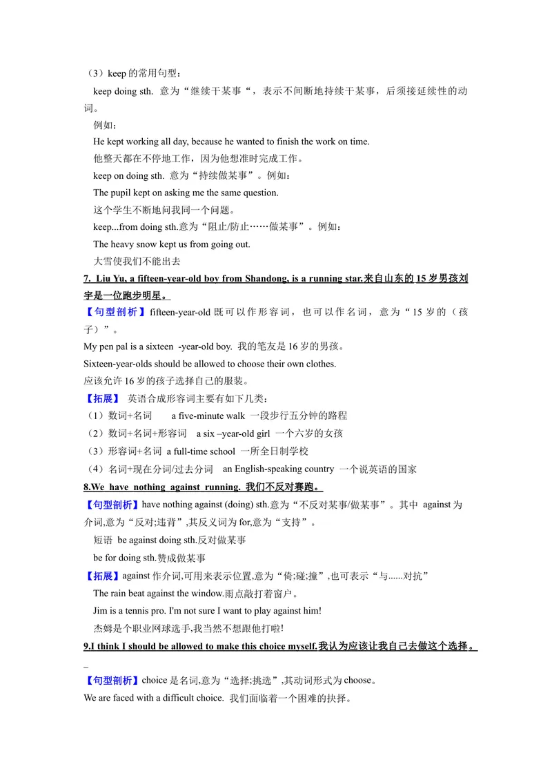 《专题11话题7-社会行为准则（知识梳理+专题过关）-2023九上期中考点大串讲（人教版）（解析版）_初中英语789_26秋最新人教版英语九年级上册_26秋人教九上_39、赠送其它资料_旧版资料》第4页预览