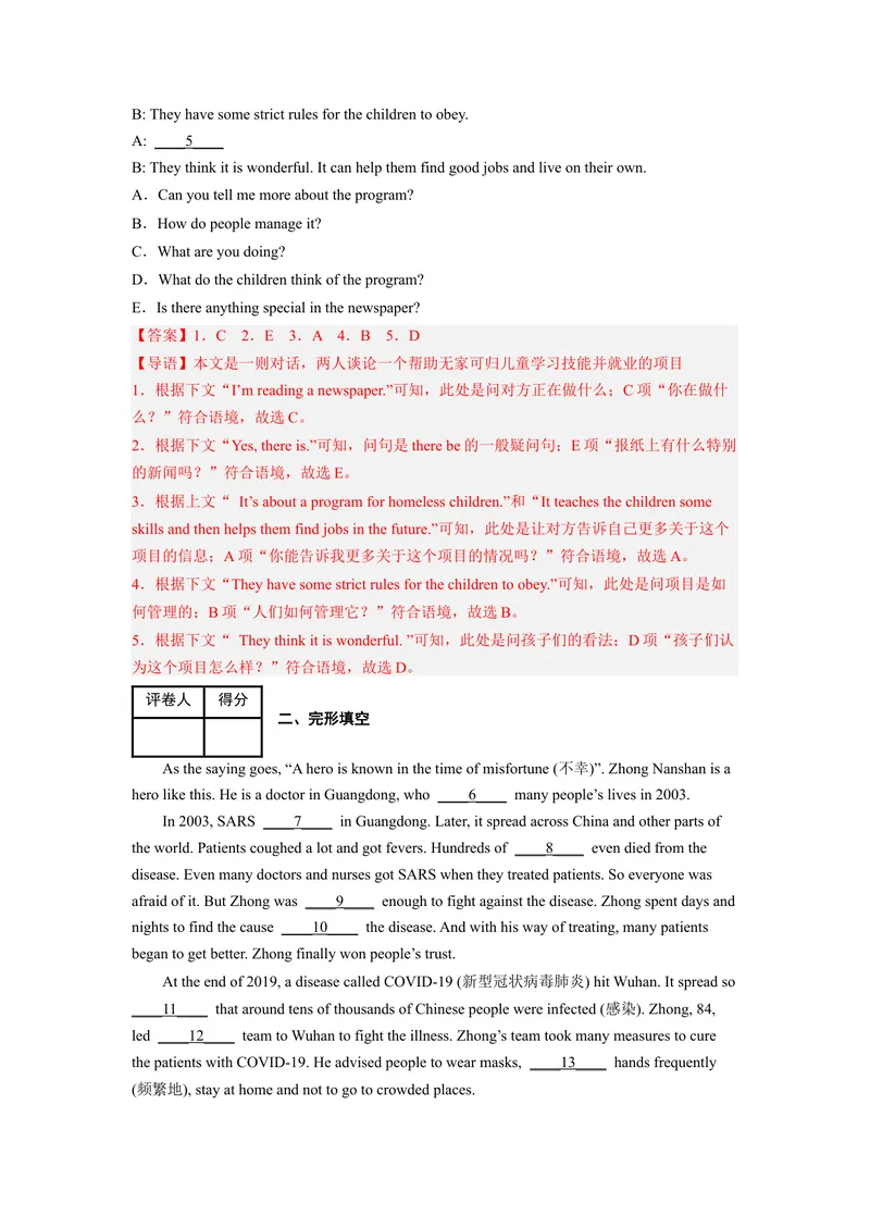 《专题11话题7-社会行为准则（知识梳理+专题过关）-2023九上期中考点大串讲（人教版）（解析版）_初中英语789_26秋最新人教版英语九年级上册_26秋人教九上_39、赠送其它资料_旧版资料》第6页预览