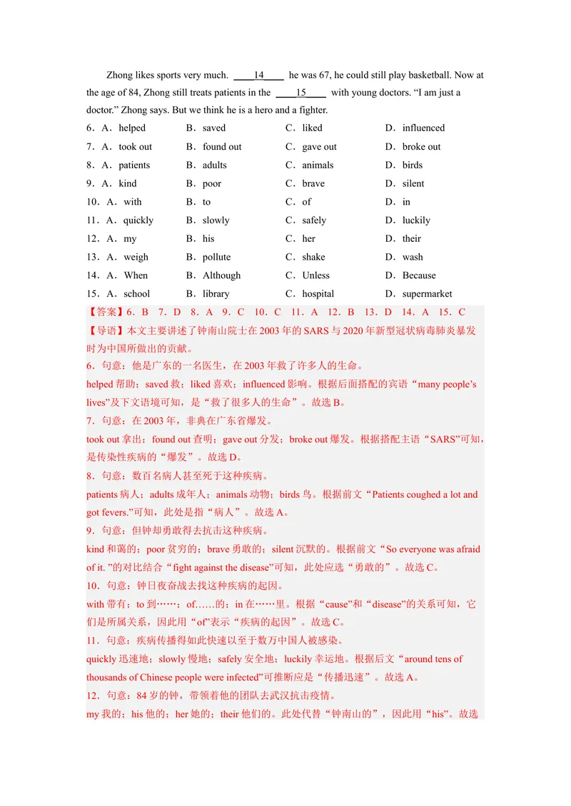 《专题11话题7-社会行为准则（知识梳理+专题过关）-2023九上期中考点大串讲（人教版）（解析版）_初中英语789_26秋最新人教版英语九年级上册_26秋人教九上_39、赠送其它资料_旧版资料》第7页预览