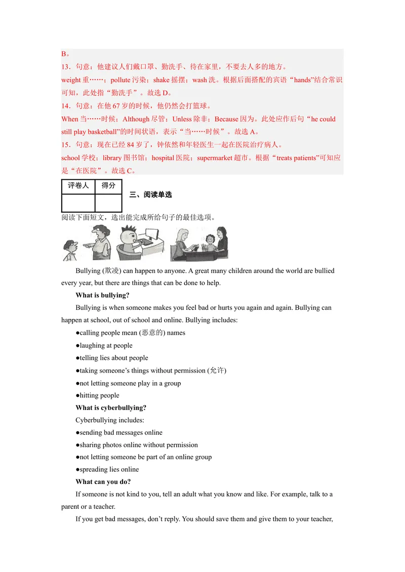 《专题11话题7-社会行为准则（知识梳理+专题过关）-2023九上期中考点大串讲（人教版）（解析版）_初中英语789_26秋最新人教版英语九年级上册_26秋人教九上_39、赠送其它资料_旧版资料》第8页预览