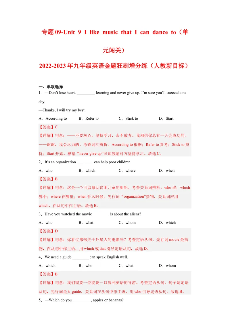 《专题09-Unit9IlikemusicthatIcandanceto.-2022-2023年九年级英语金题狂刷增分练（人教新目标）（解析版）_初中英语789_26秋最新人教版英语九年级上册_26秋人教九上_39、赠送其它资料_旧版资料》第1页预览