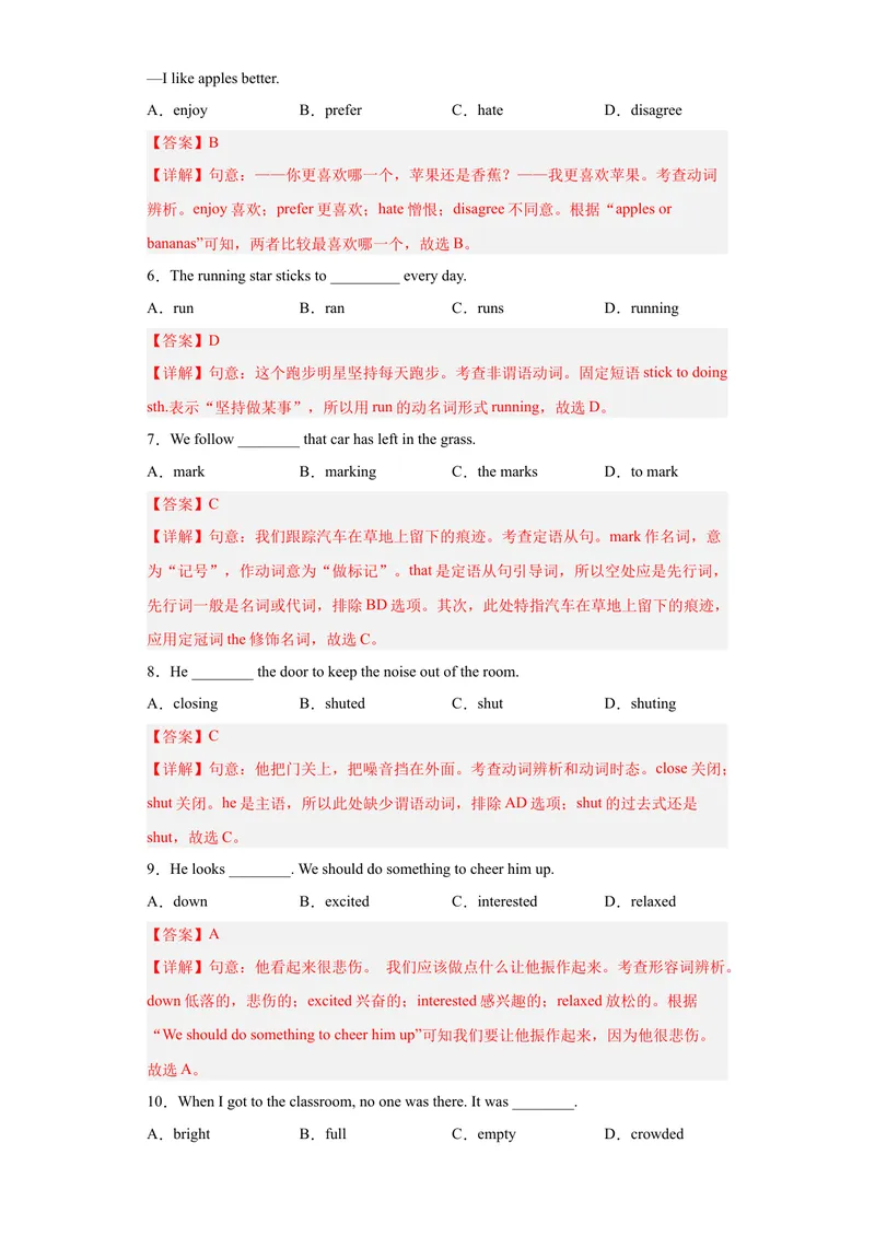 《专题09-Unit9IlikemusicthatIcandanceto.-2022-2023年九年级英语金题狂刷增分练（人教新目标）（解析版）_初中英语789_26秋最新人教版英语九年级上册_26秋人教九上_39、赠送其它资料_旧版资料》第2页预览