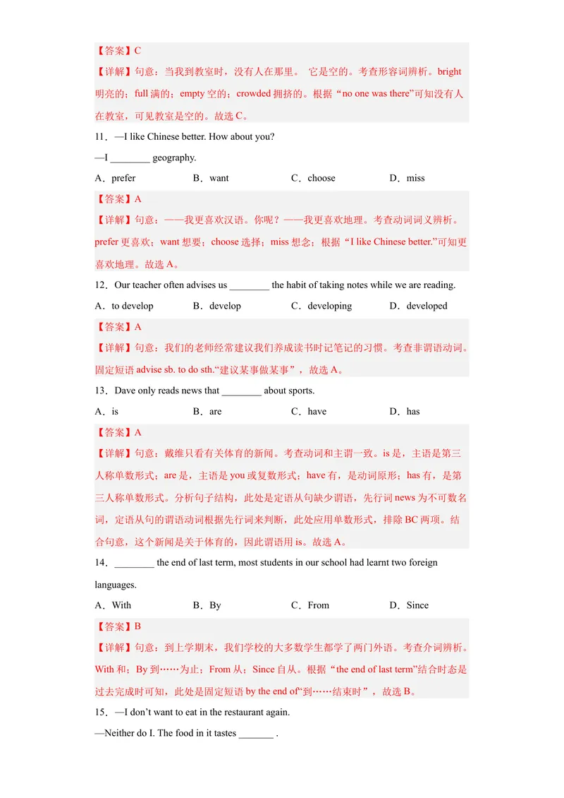 《专题09-Unit9IlikemusicthatIcandanceto.-2022-2023年九年级英语金题狂刷增分练（人教新目标）（解析版）_初中英语789_26秋最新人教版英语九年级上册_26秋人教九上_39、赠送其它资料_旧版资料》第3页预览