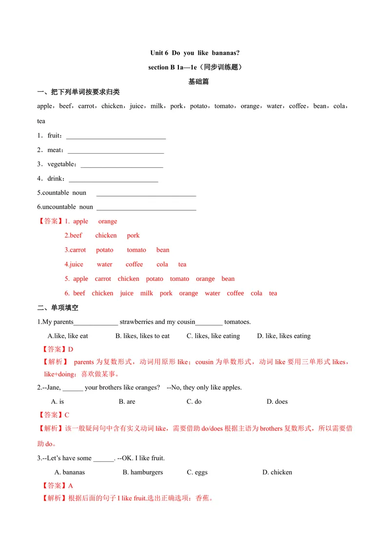 《Unit6第3课时SectionB（1a-1d）（课时练习）（解析版）_初中英语789_最新人教版英语七年级上册_英语7上最新改版_赠送英语7上旧版资料和新版课文好多一样仍具有很高参考价值》第1页预览