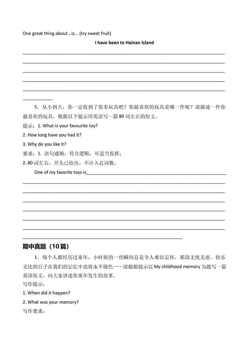 《专题11书面表达（期末必刷15篇）（学生版）_初中英语789_最新人教版英语八年级下册_旧版（有参考价值）_版本二_八年级英语下册（人教版）_期末专项复习-U302_2025版》第3页预览