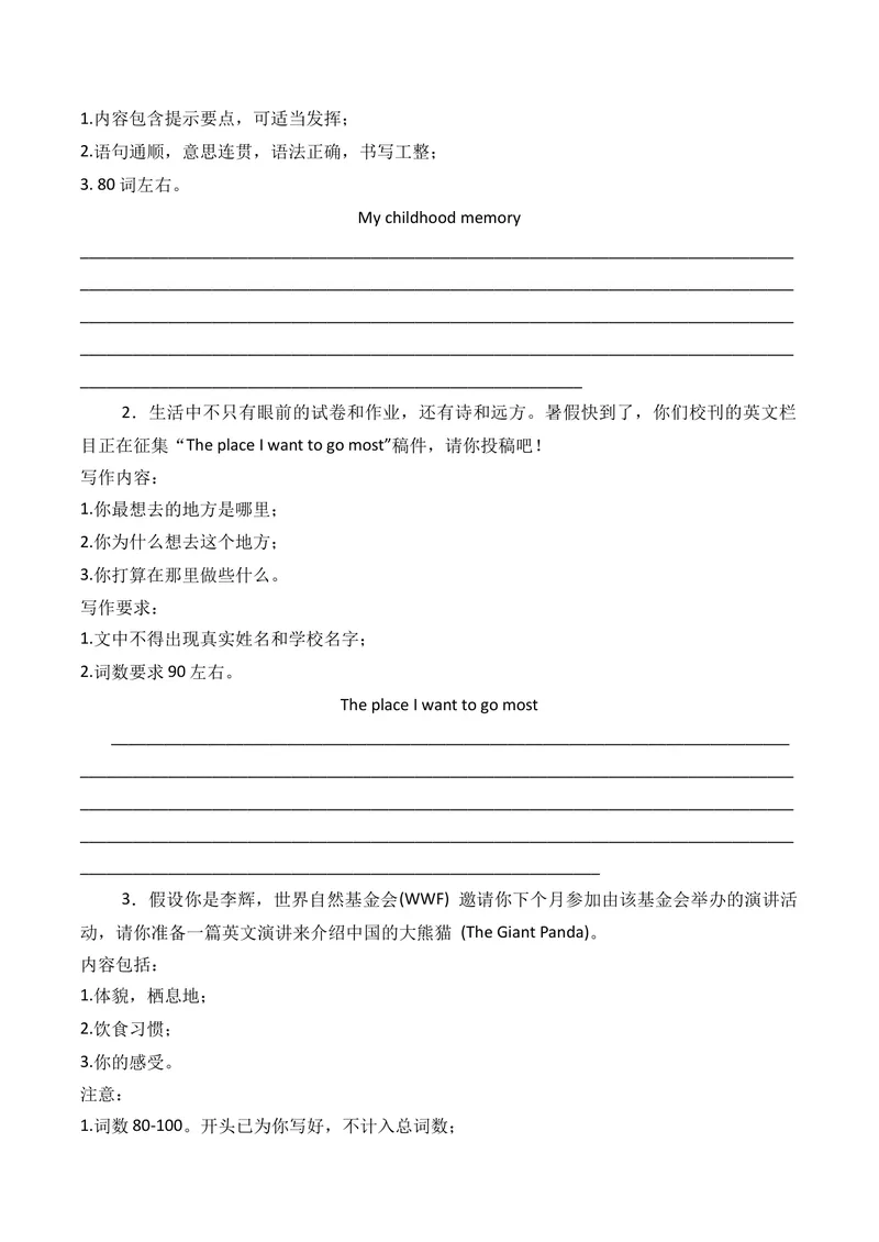 《专题11书面表达（期末必刷15篇）（学生版）_初中英语789_最新人教版英语八年级下册_旧版（有参考价值）_版本二_八年级英语下册（人教版）_期末专项复习-U302_2025版》第4页预览