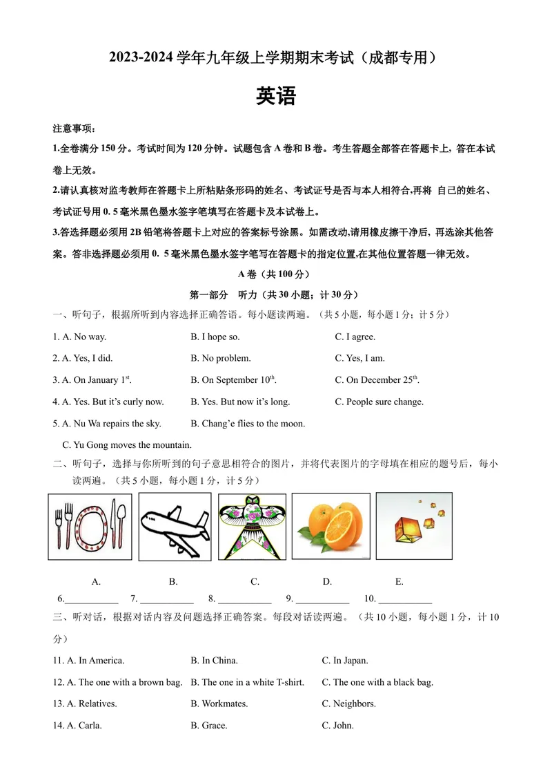 《九年级英语上学期期末考试（四川成都成都专用）_初中英语789_旧版人教版英语九年级全册_新更新初中英语9全_07习题试卷_（5）期末试卷》第1页预览