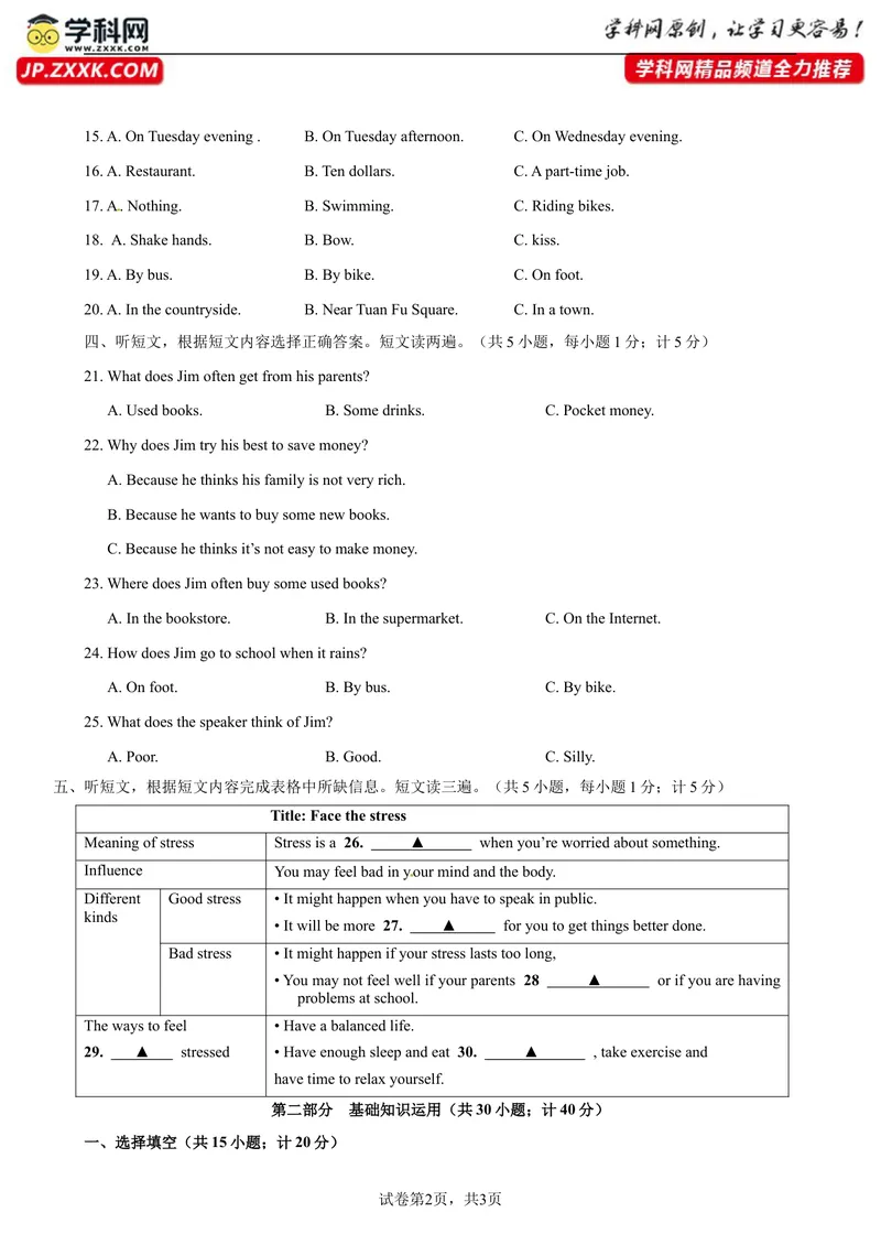 《九年级英语上学期期末考试（四川成都成都专用）_初中英语789_旧版人教版英语九年级全册_新更新初中英语9全_07习题试卷_（5）期末试卷》第2页预览