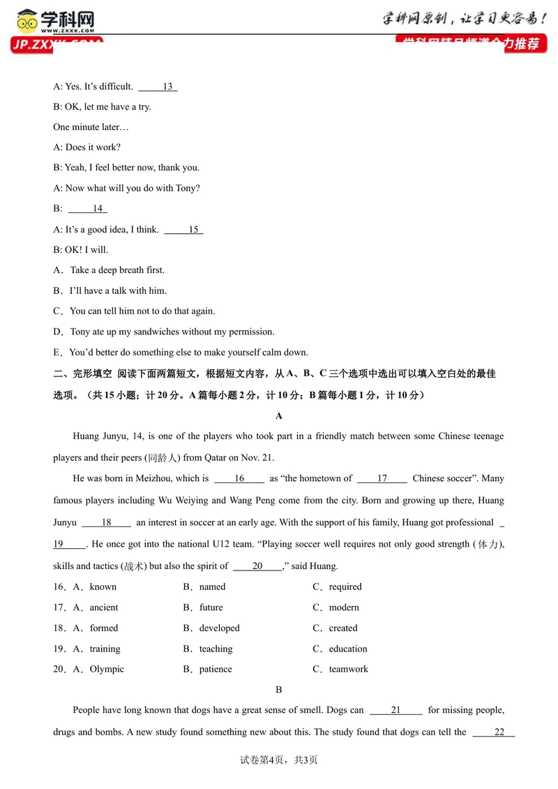 《九年级英语上学期期末考试（四川成都成都专用）_初中英语789_旧版人教版英语九年级全册_新更新初中英语9全_07习题试卷_（5）期末试卷》第4页预览