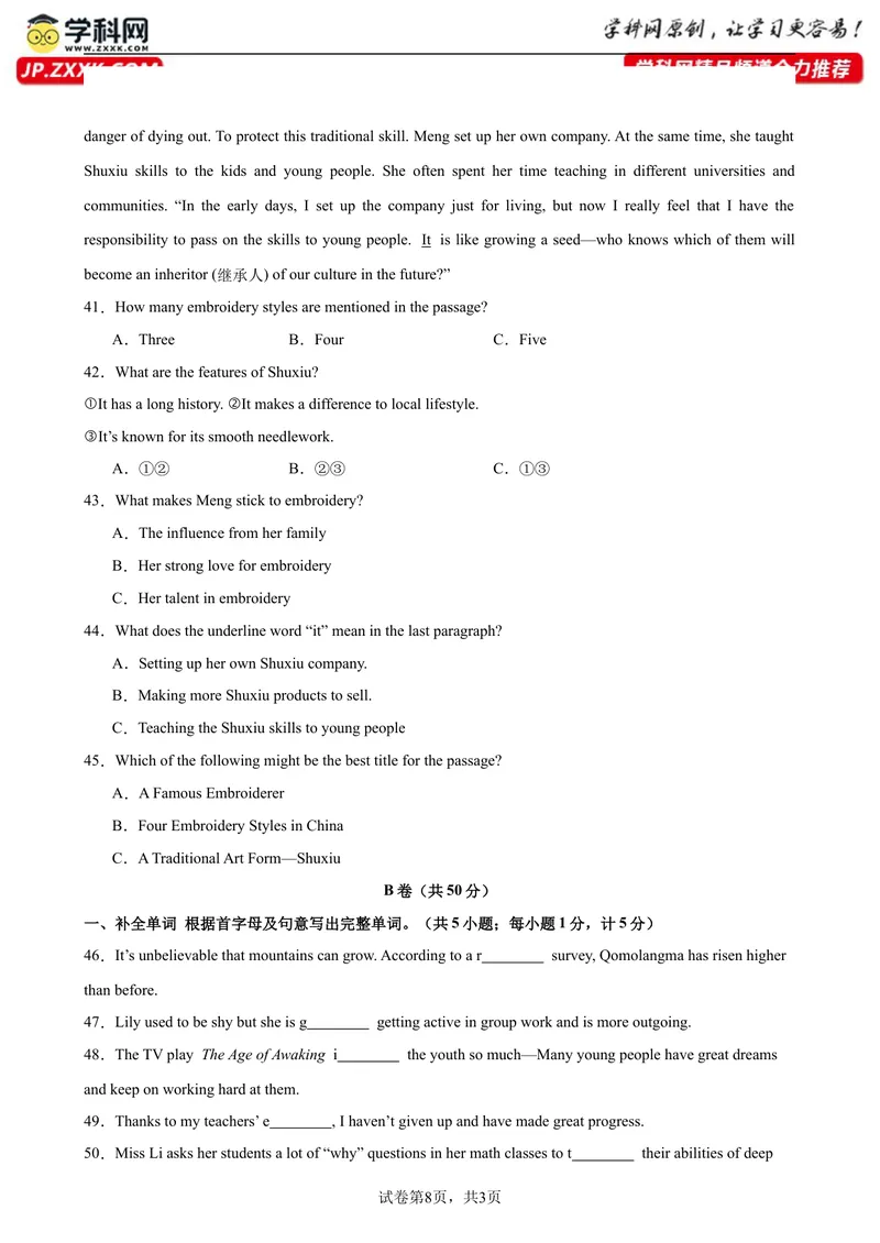 《九年级英语上学期期末考试（四川成都成都专用）_初中英语789_旧版人教版英语九年级全册_新更新初中英语9全_07习题试卷_（5）期末试卷》第8页预览