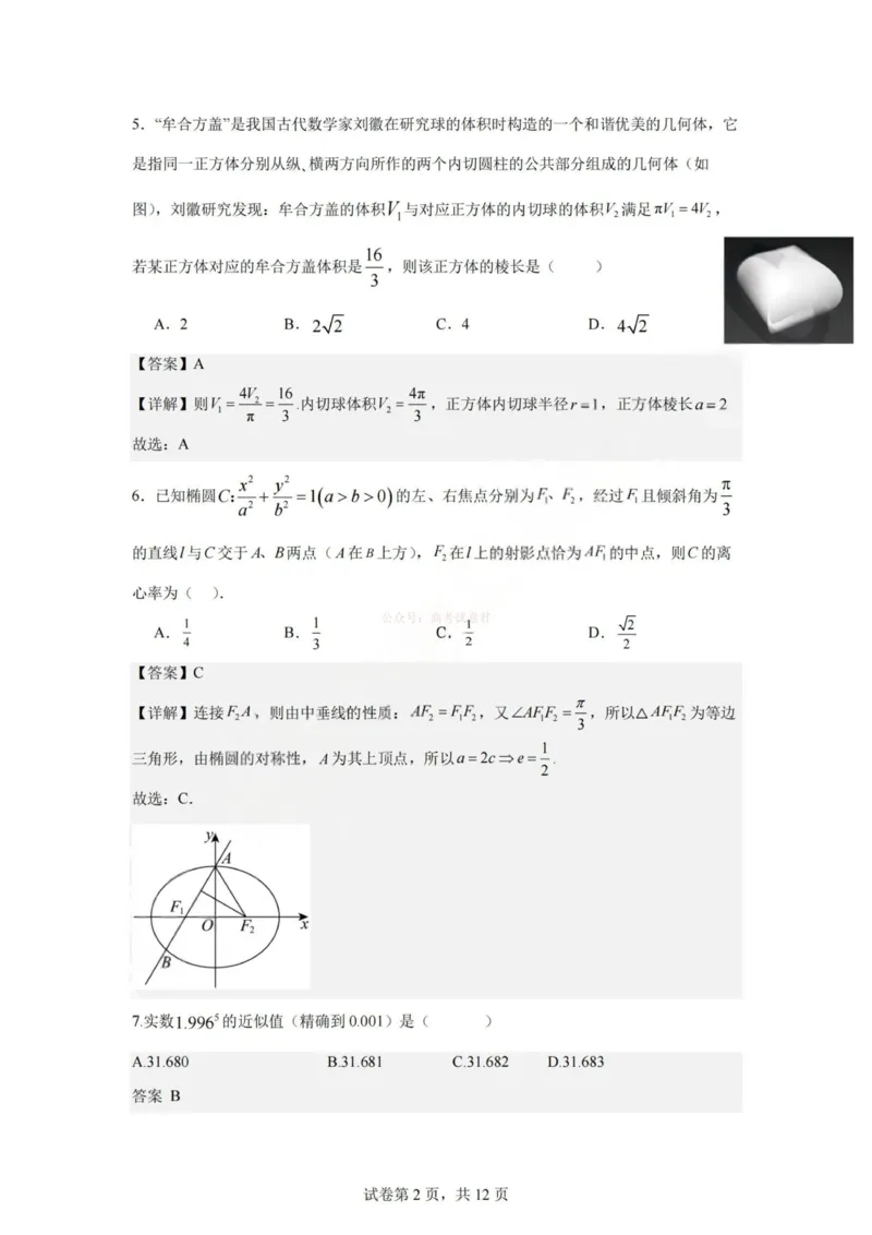 《杭州二中2025学年第二学期高三年级开学考数学答案-_副本_12.2026年4月全国各地高考模拟卷_2026届浙江省杭州二中高三三月月考全科_02数学_浙江省杭州二中高三三月月考》第2页预览