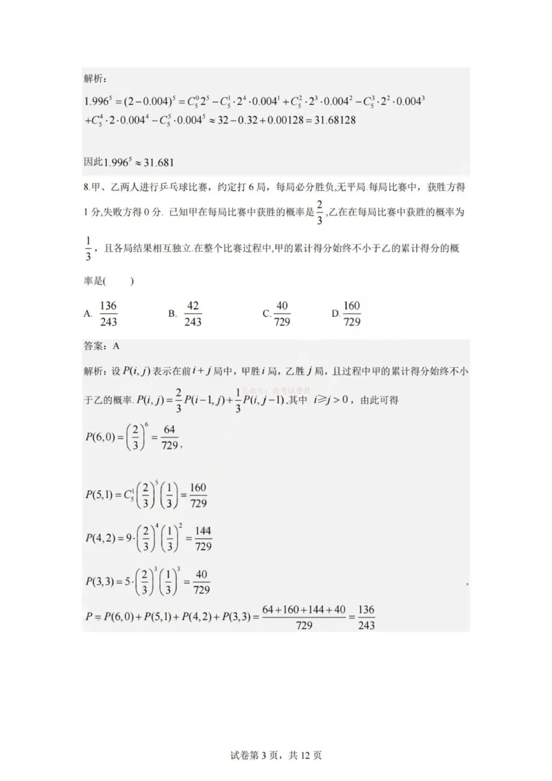 《杭州二中2025学年第二学期高三年级开学考数学答案-_副本_12.2026年4月全国各地高考模拟卷_2026届浙江省杭州二中高三三月月考全科_02数学_浙江省杭州二中高三三月月考》第3页预览