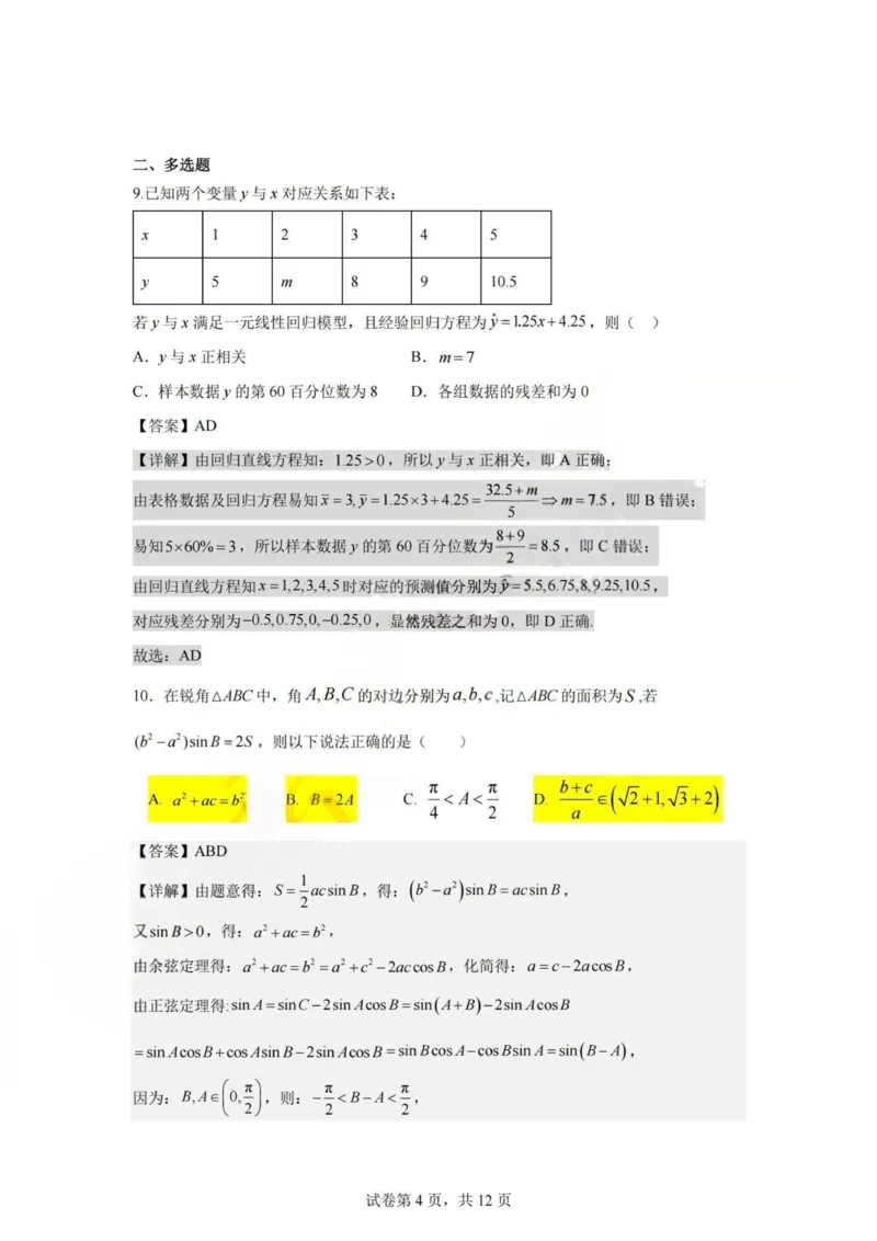 《杭州二中2025学年第二学期高三年级开学考数学答案-_副本_12.2026年4月全国各地高考模拟卷_2026届浙江省杭州二中高三三月月考全科_02数学_浙江省杭州二中高三三月月考》第4页预览