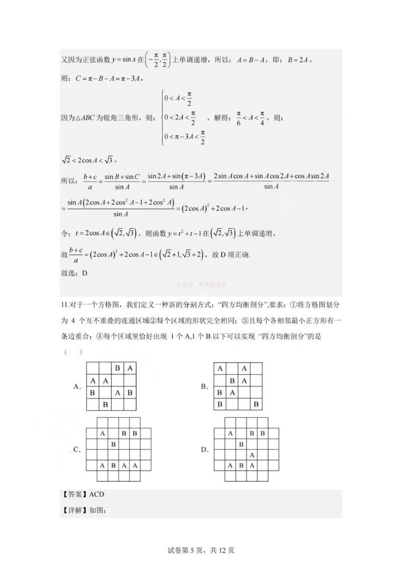 《杭州二中2025学年第二学期高三年级开学考数学答案-_副本_12.2026年4月全国各地高考模拟卷_2026届浙江省杭州二中高三三月月考全科_02数学_浙江省杭州二中高三三月月考》第5页预览