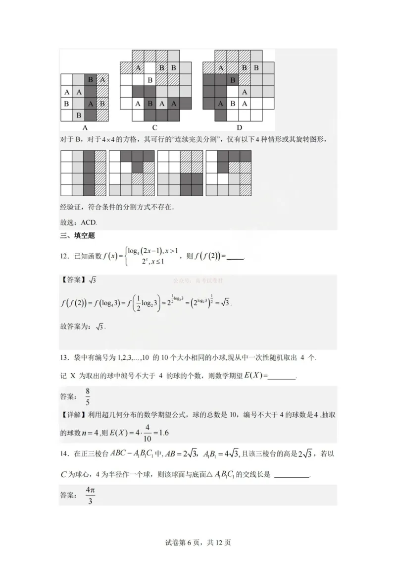 《杭州二中2025学年第二学期高三年级开学考数学答案-_副本_12.2026年4月全国各地高考模拟卷_2026届浙江省杭州二中高三三月月考全科_02数学_浙江省杭州二中高三三月月考》第6页预览