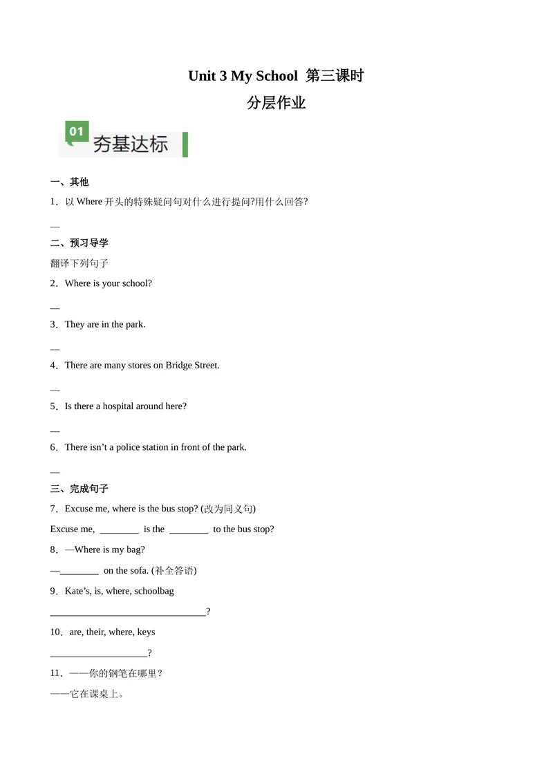《Unit3课时3SectionA（GrammarFocus）（分层作业）（原卷版）_初中英语789_最新人教版英语七年级上册_英语7上最新改版_七上练习试卷_7年级上册_课时练习_Unit3MySchool》第1页预览